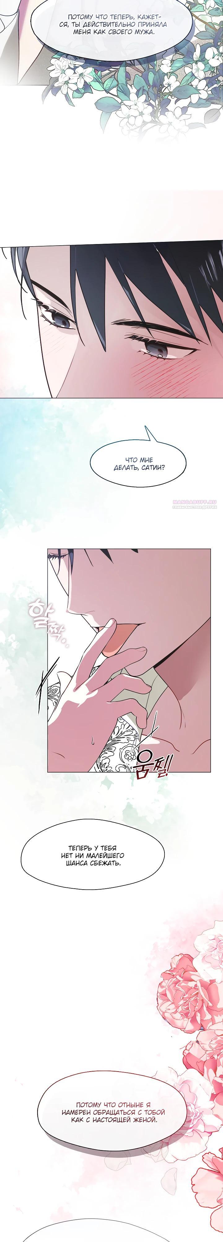 Манга Я сменила мужа в свадебном зале - Глава 24 Страница 26