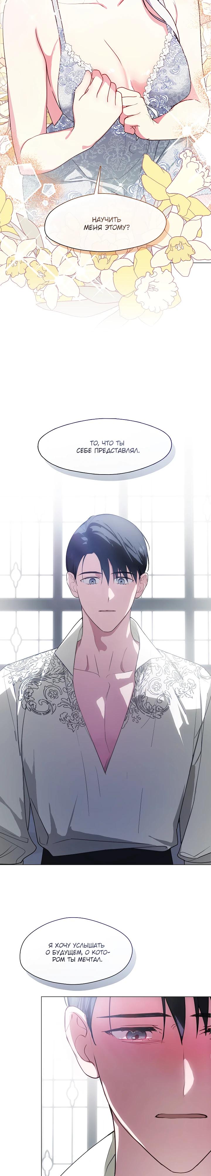 Манга Я сменила мужа в свадебном зале - Глава 24 Страница 21