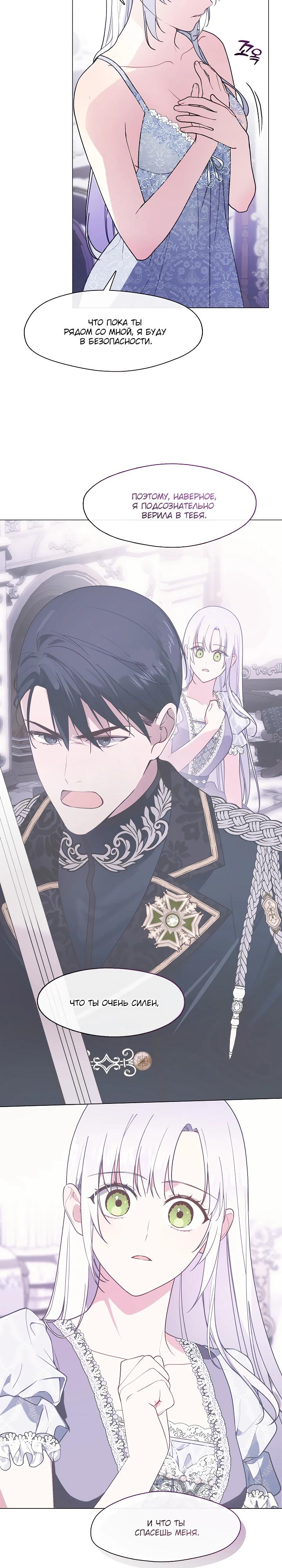 Манга Я сменила мужа в свадебном зале - Глава 24 Страница 4