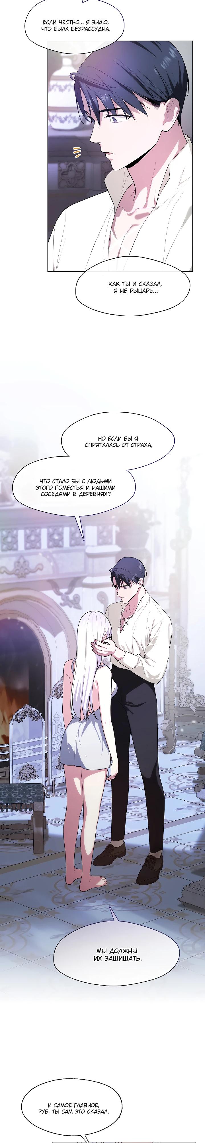 Манга Я сменила мужа в свадебном зале - Глава 24 Страница 3