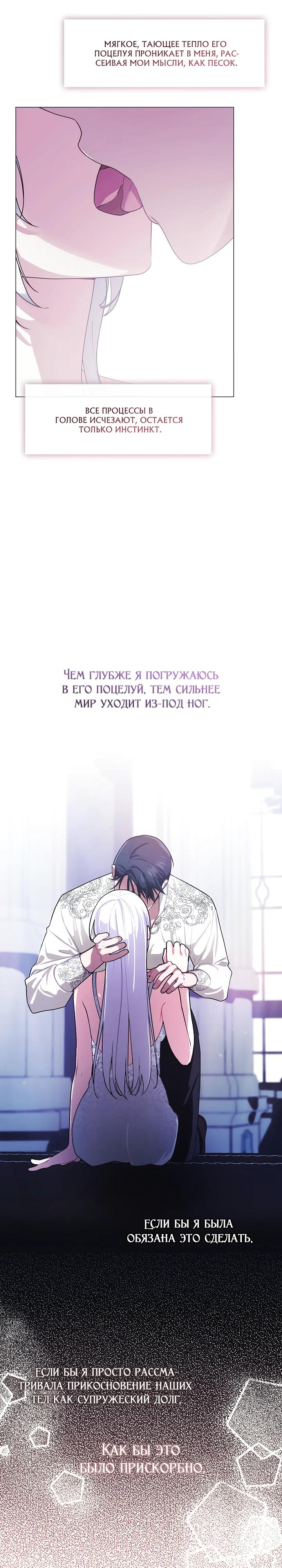 Манга Я сменила мужа в свадебном зале - Глава 24 Страница 11