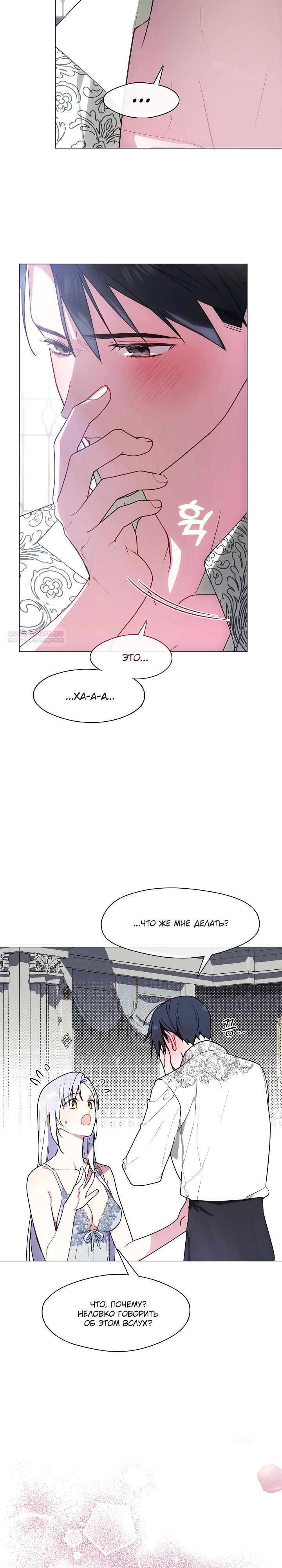 Манга Я сменила мужа в свадебном зале - Глава 24 Страница 22