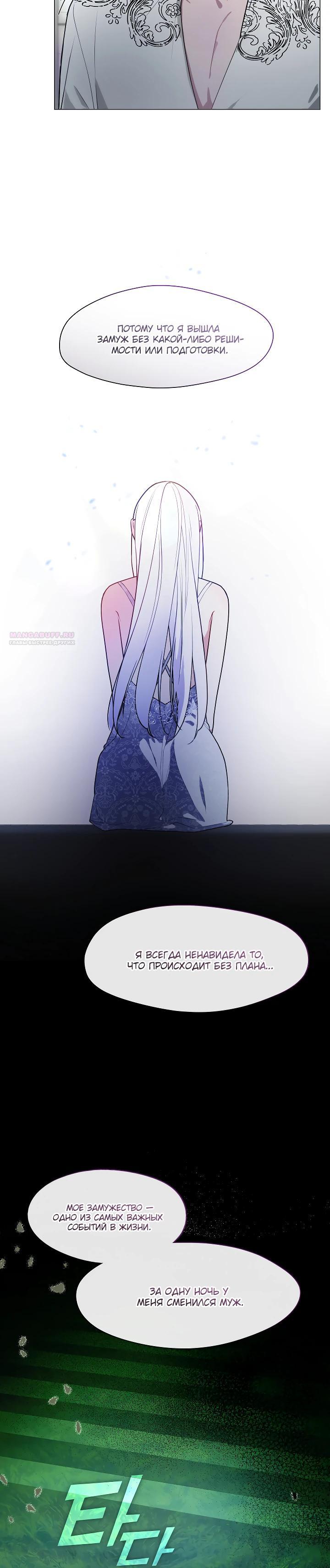 Манга Я сменила мужа в свадебном зале - Глава 24 Страница 18