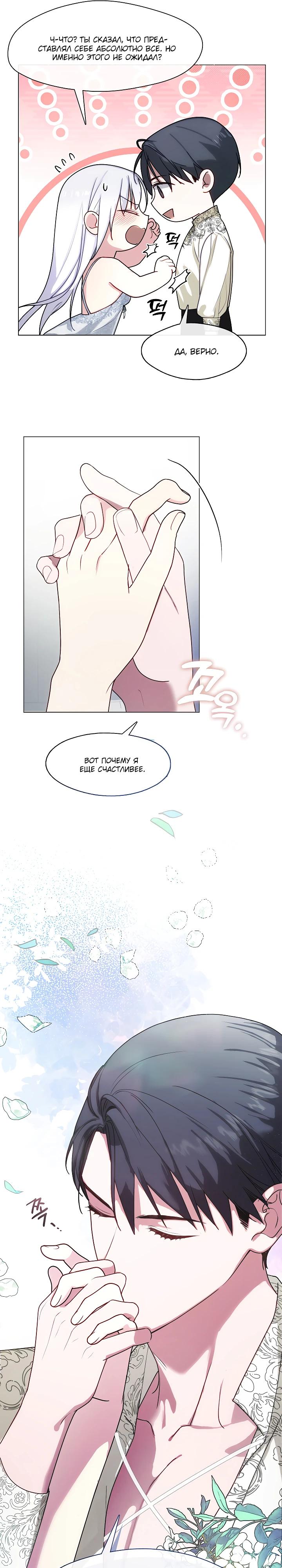 Манга Я сменила мужа в свадебном зале - Глава 24 Страница 25