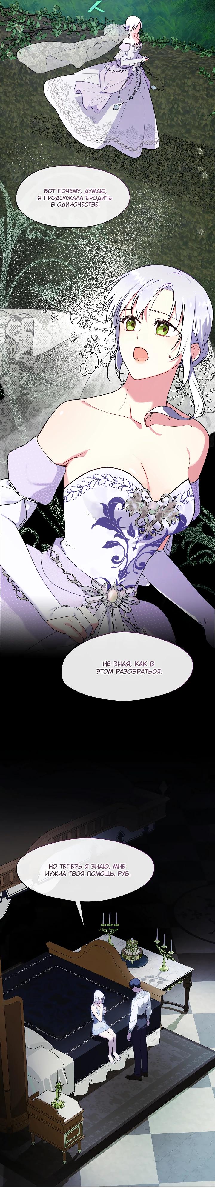 Манга Я сменила мужа в свадебном зале - Глава 24 Страница 19