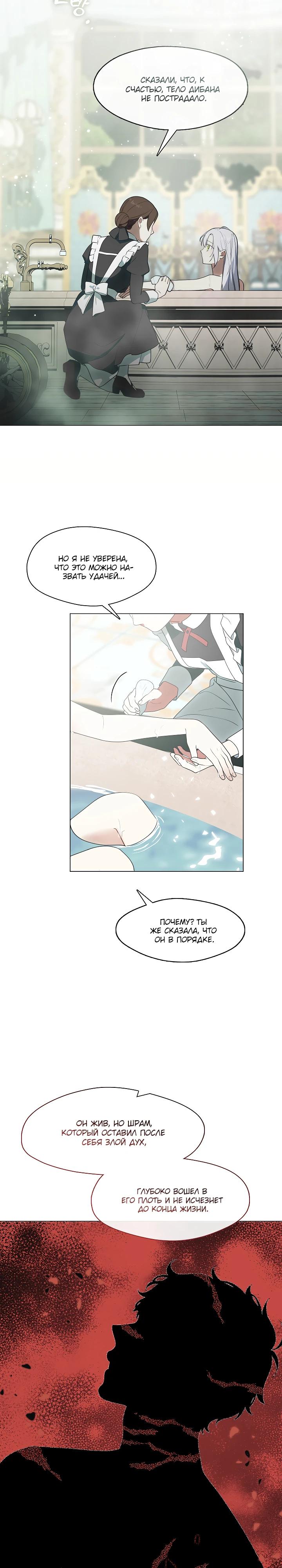 Манга Я сменила мужа в свадебном зале - Глава 23 Страница 16