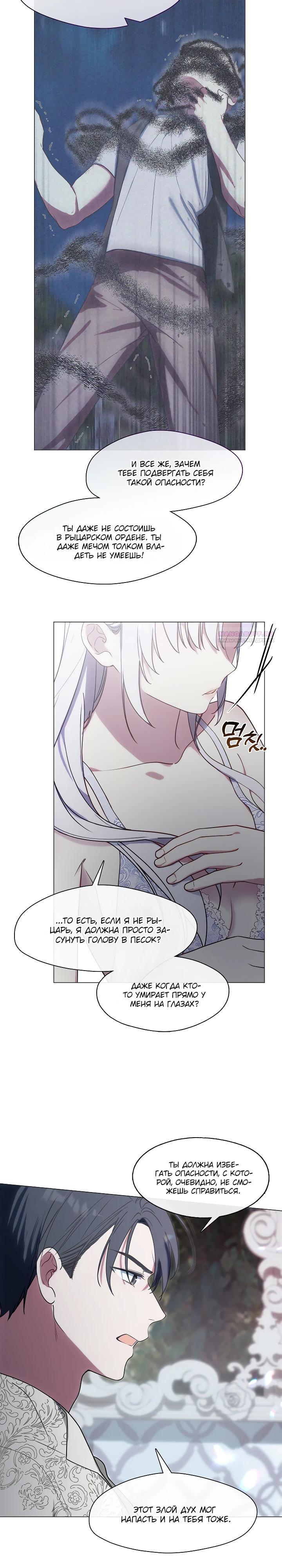 Манга Я сменила мужа в свадебном зале - Глава 23 Страница 22