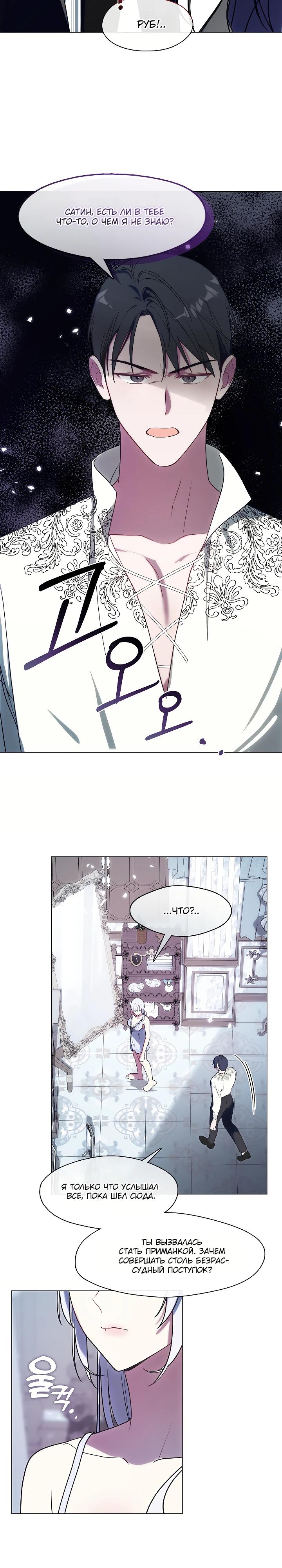 Манга Я сменила мужа в свадебном зале - Глава 23 Страница 20