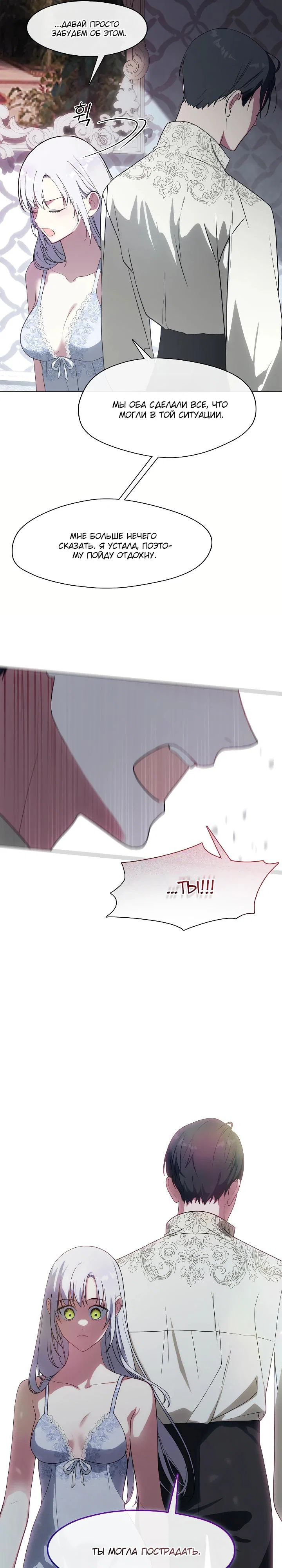 Манга Я сменила мужа в свадебном зале - Глава 23 Страница 25