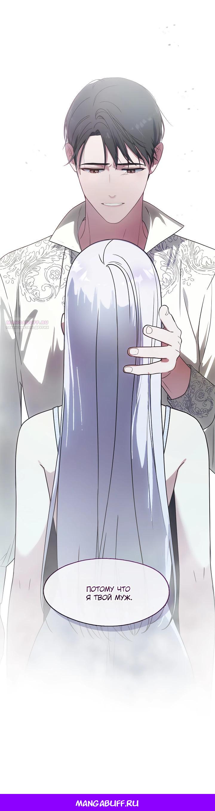 Манга Я сменила мужа в свадебном зале - Глава 23 Страница 29