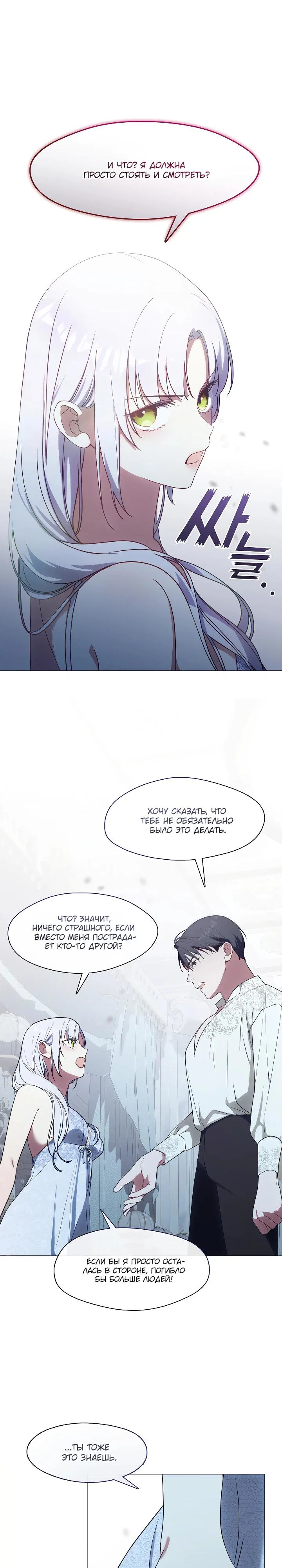 Манга Я сменила мужа в свадебном зале - Глава 23 Страница 23