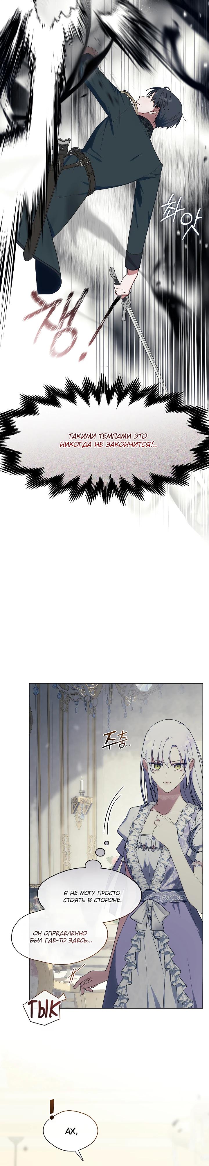 Манга Я сменила мужа в свадебном зале - Глава 23 Страница 4