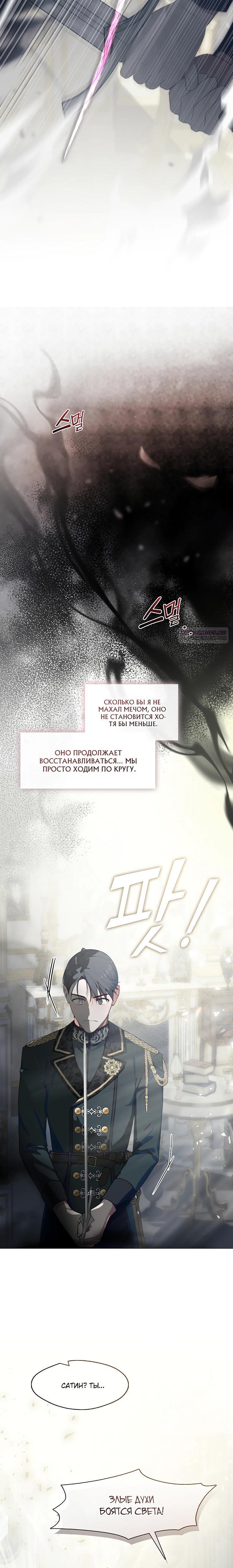 Манга Я сменила мужа в свадебном зале - Глава 23 Страница 6