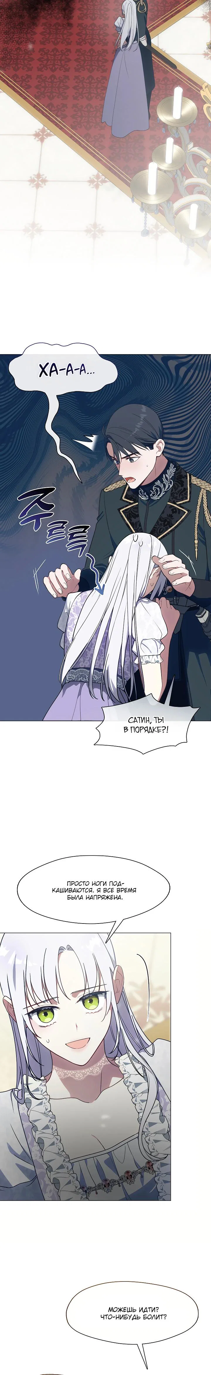 Манга Я сменила мужа в свадебном зале - Глава 23 Страница 12