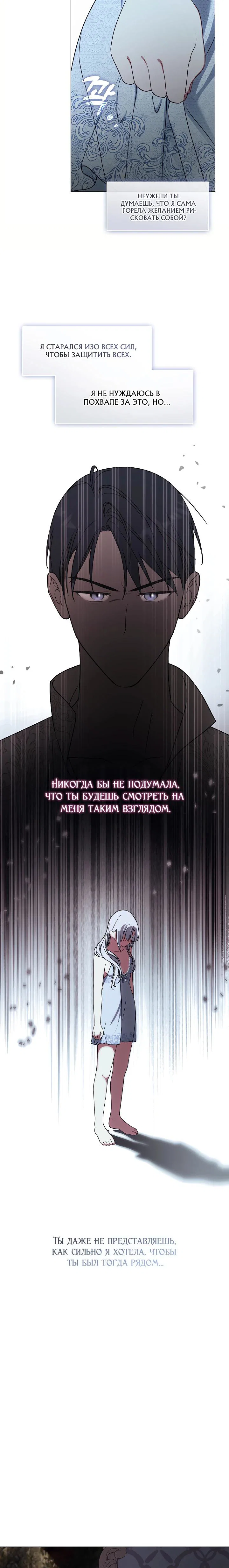 Манга Я сменила мужа в свадебном зале - Глава 23 Страница 24