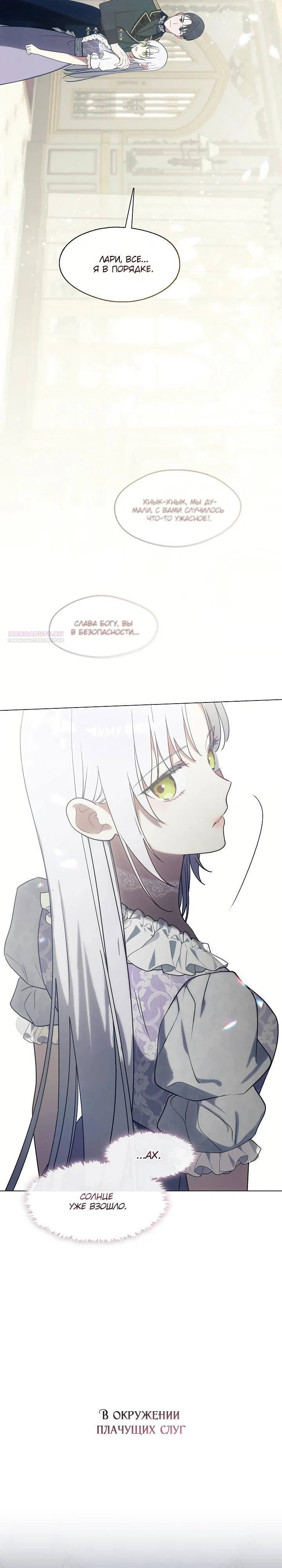 Манга Я сменила мужа в свадебном зале - Глава 23 Страница 14