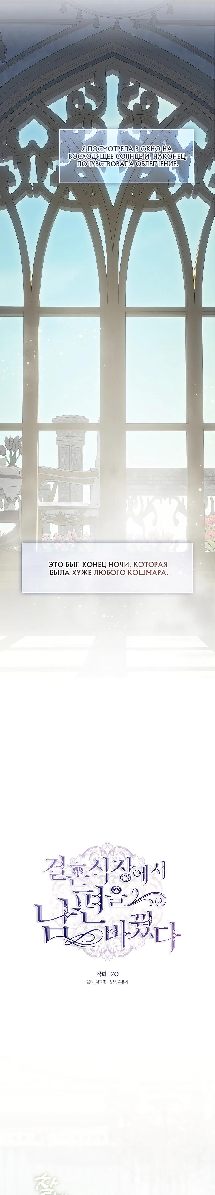 Манга Я сменила мужа в свадебном зале - Глава 23 Страница 15