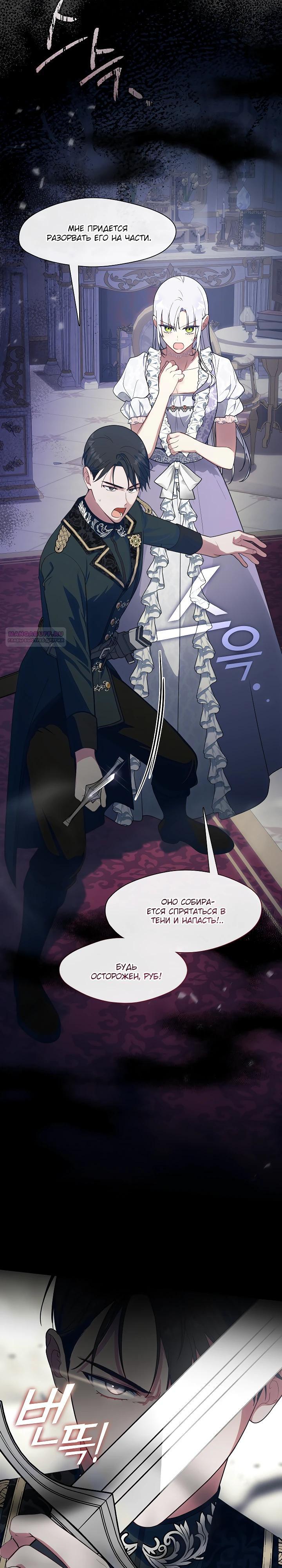 Манга Я сменила мужа в свадебном зале - Глава 23 Страница 2