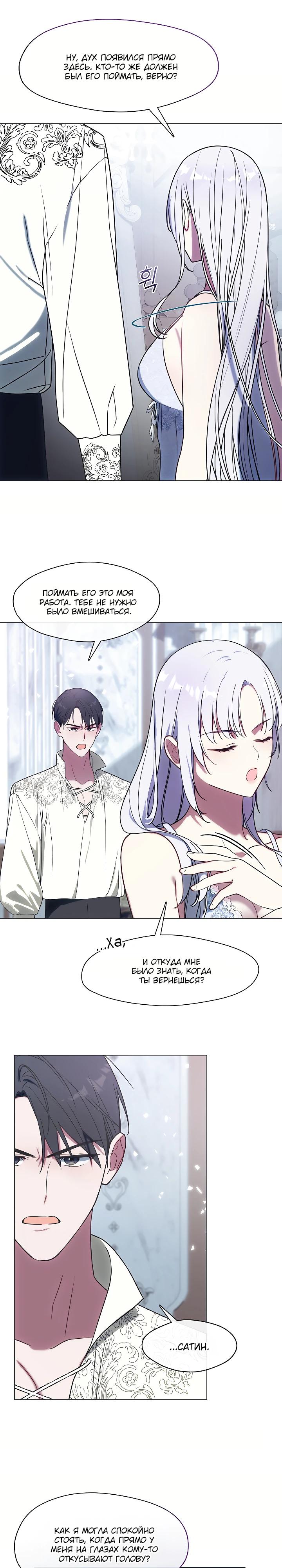 Манга Я сменила мужа в свадебном зале - Глава 23 Страница 21