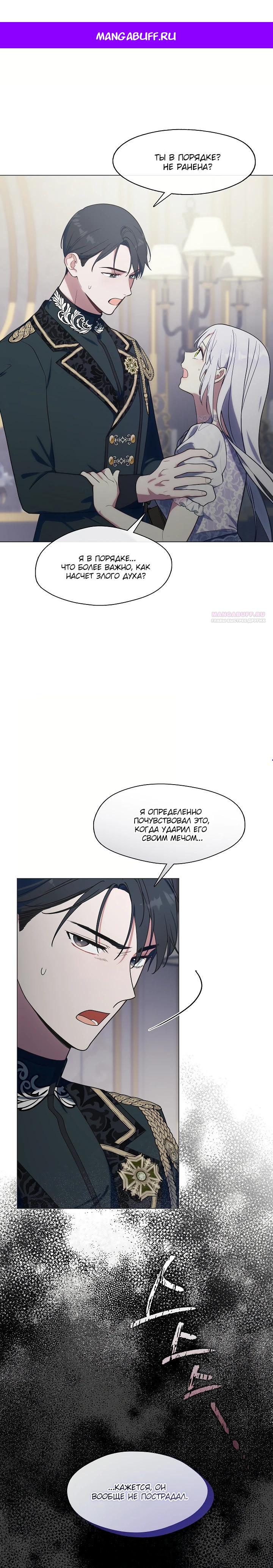 Манга Я сменила мужа в свадебном зале - Глава 23 Страница 1