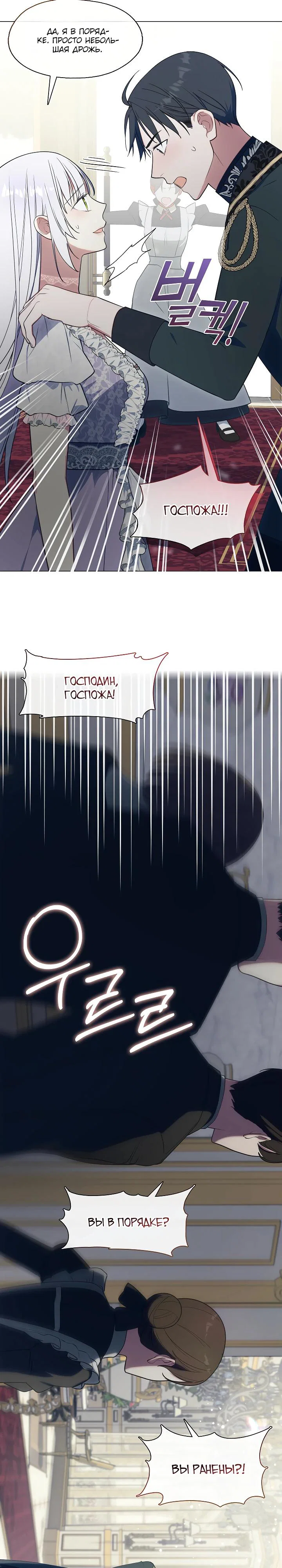 Манга Я сменила мужа в свадебном зале - Глава 23 Страница 13