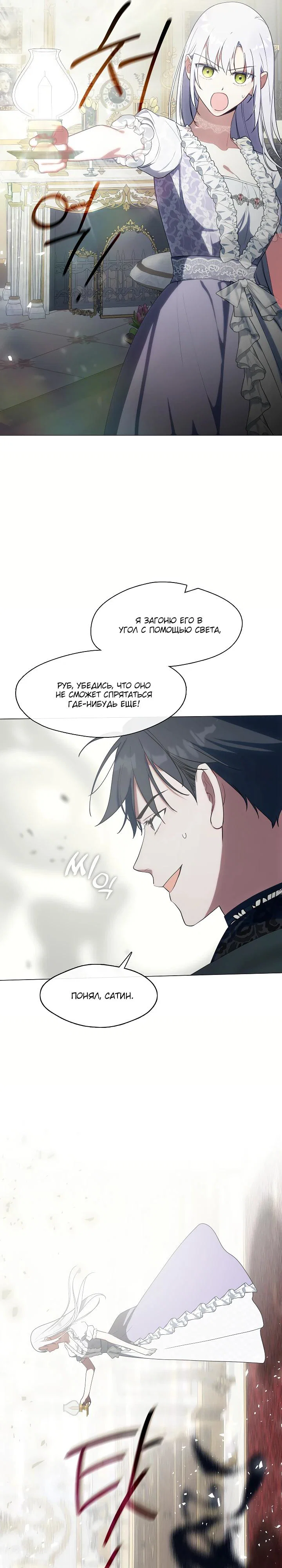 Манга Я сменила мужа в свадебном зале - Глава 23 Страница 7