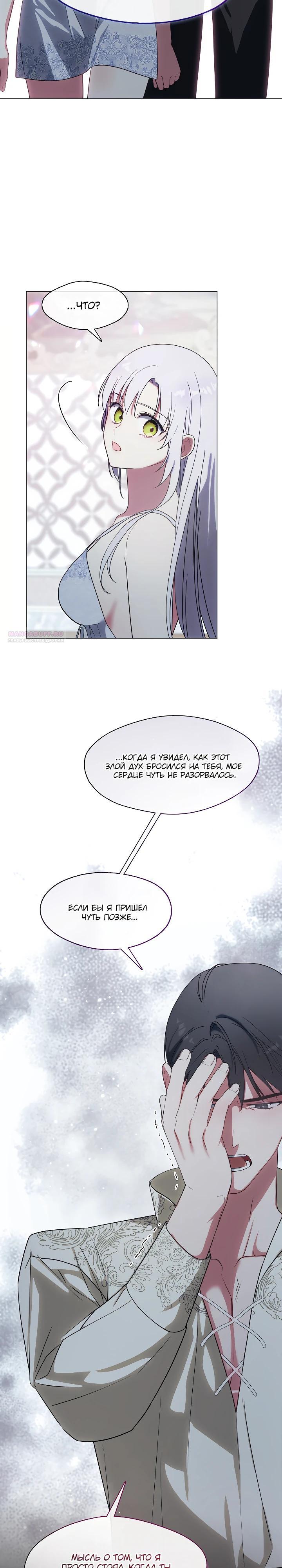 Манга Я сменила мужа в свадебном зале - Глава 23 Страница 26