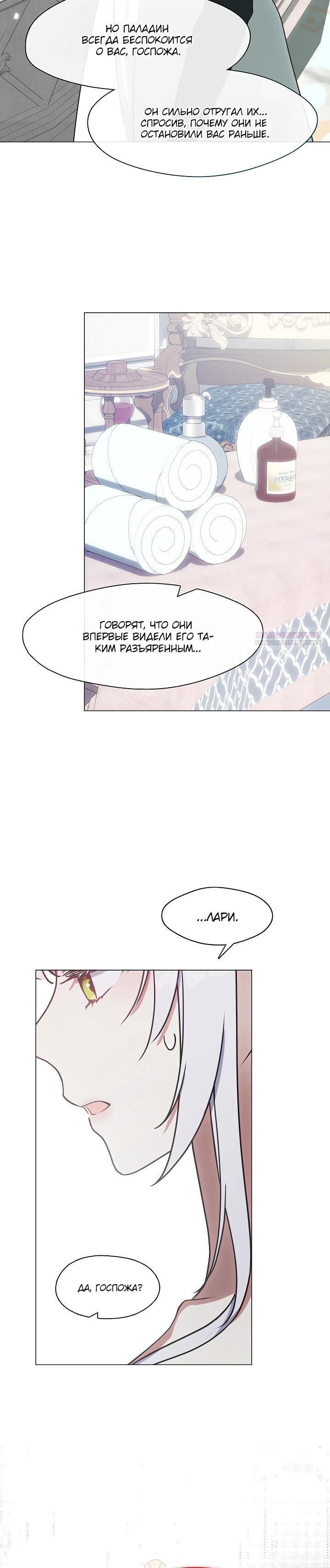 Манга Я сменила мужа в свадебном зале - Глава 23 Страница 18