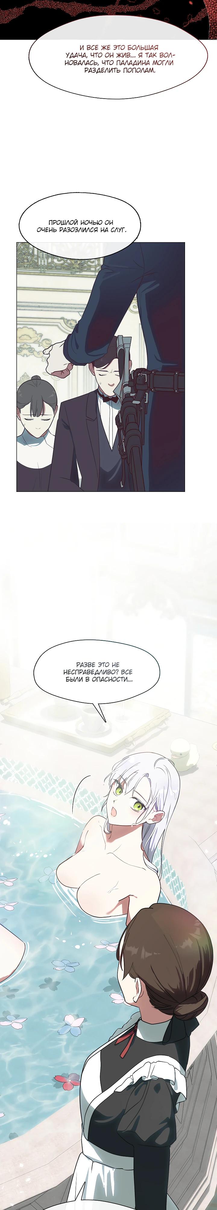 Манга Я сменила мужа в свадебном зале - Глава 23 Страница 17