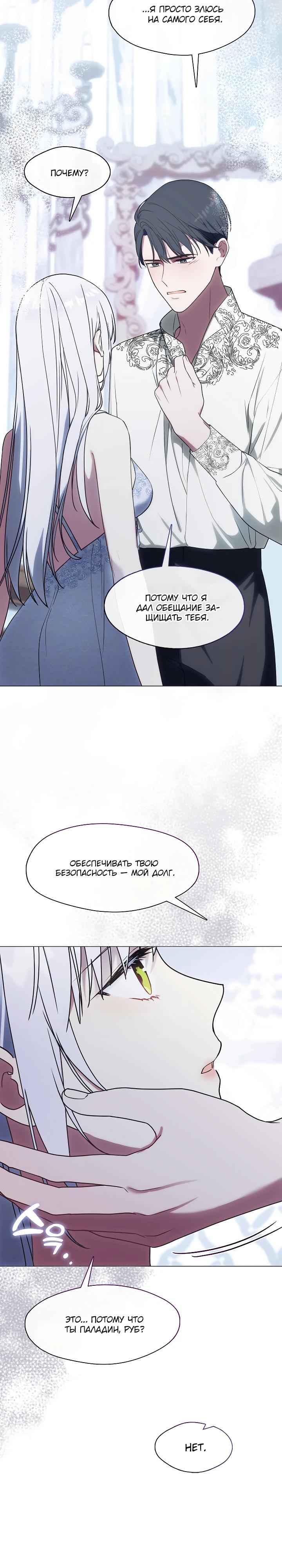 Манга Я сменила мужа в свадебном зале - Глава 23 Страница 28