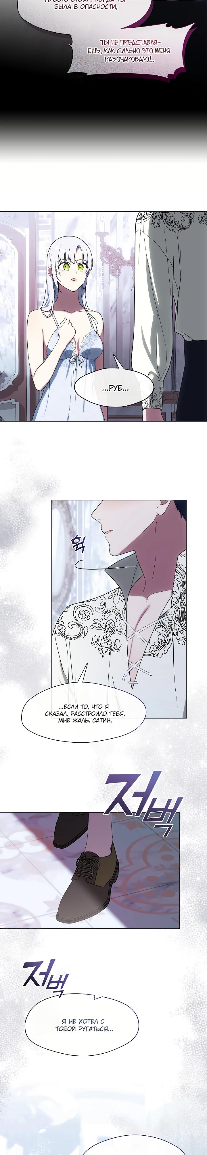 Манга Я сменила мужа в свадебном зале - Глава 23 Страница 27