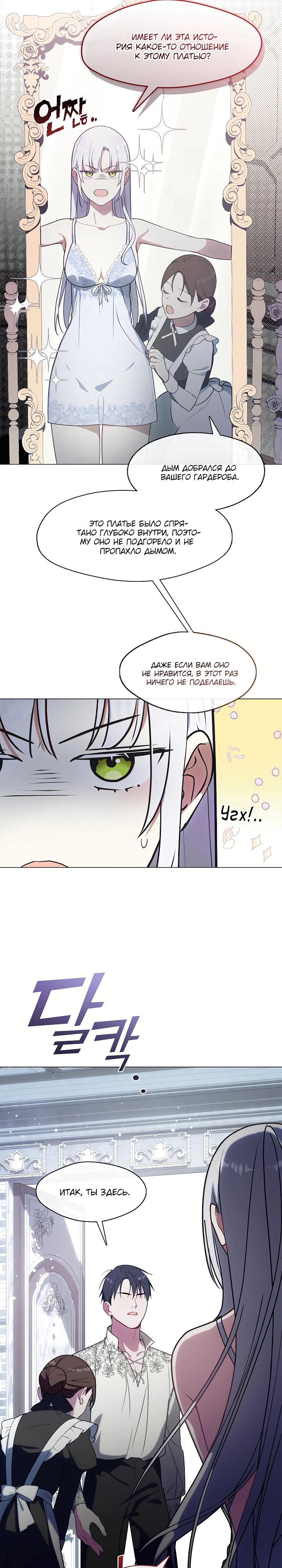 Манга Я сменила мужа в свадебном зале - Глава 23 Страница 19