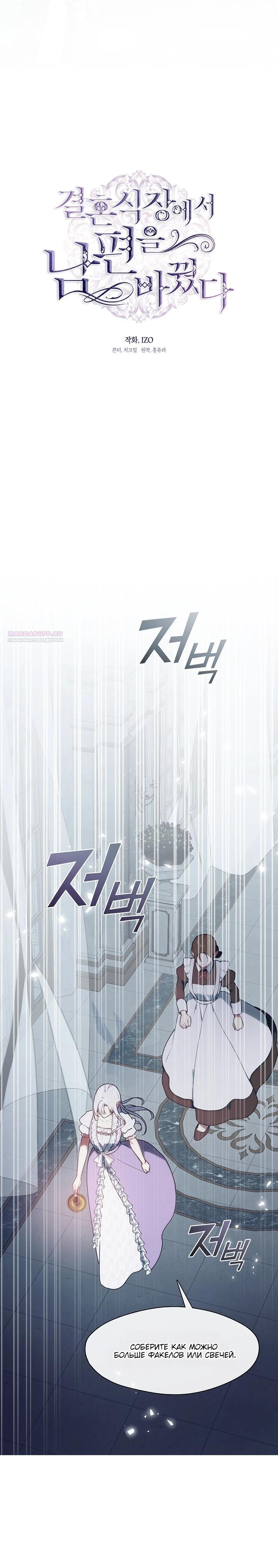 Манга Я сменила мужа в свадебном зале - Глава 22 Страница 18