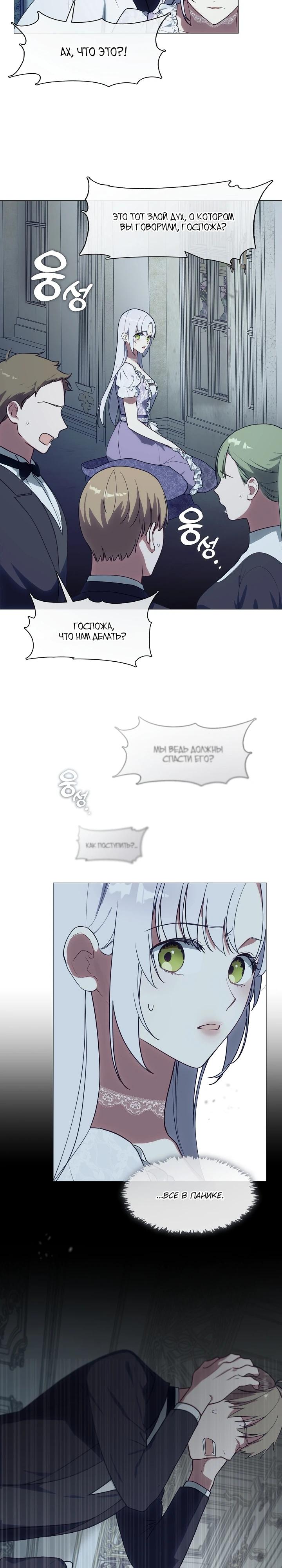 Манга Я сменила мужа в свадебном зале - Глава 22 Страница 3