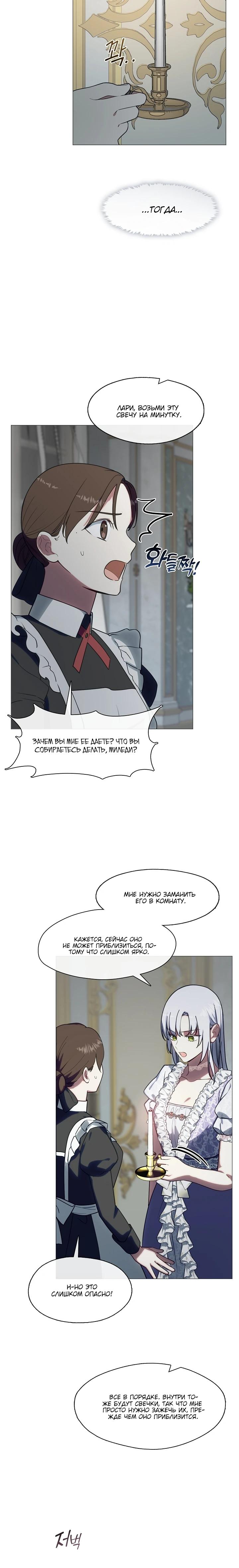 Манга Я сменила мужа в свадебном зале - Глава 22 Страница 24