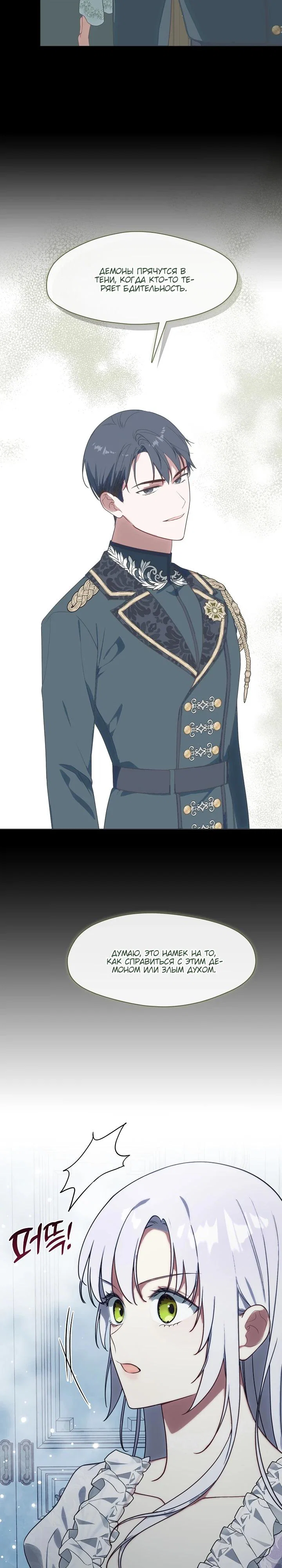 Манга Я сменила мужа в свадебном зале - Глава 22 Страница 11