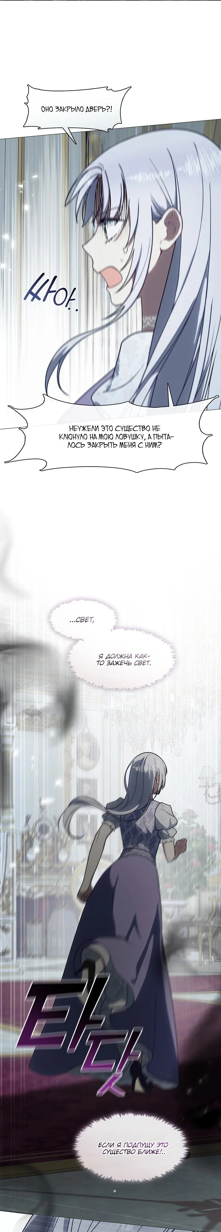 Манга Я сменила мужа в свадебном зале - Глава 22 Страница 27