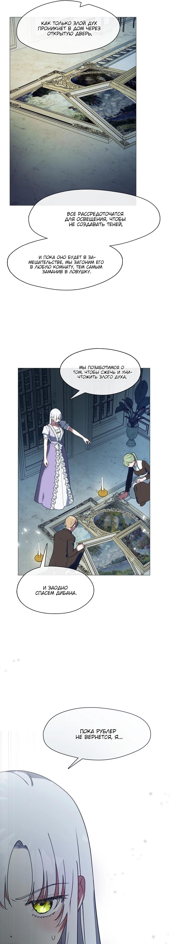 Манга Я сменила мужа в свадебном зале - Глава 22 Страница 19