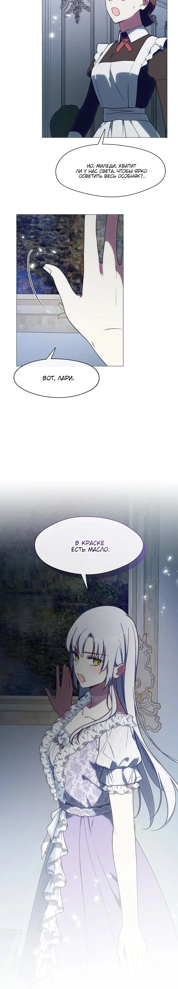 Манга Я сменила мужа в свадебном зале - Глава 22 Страница 17