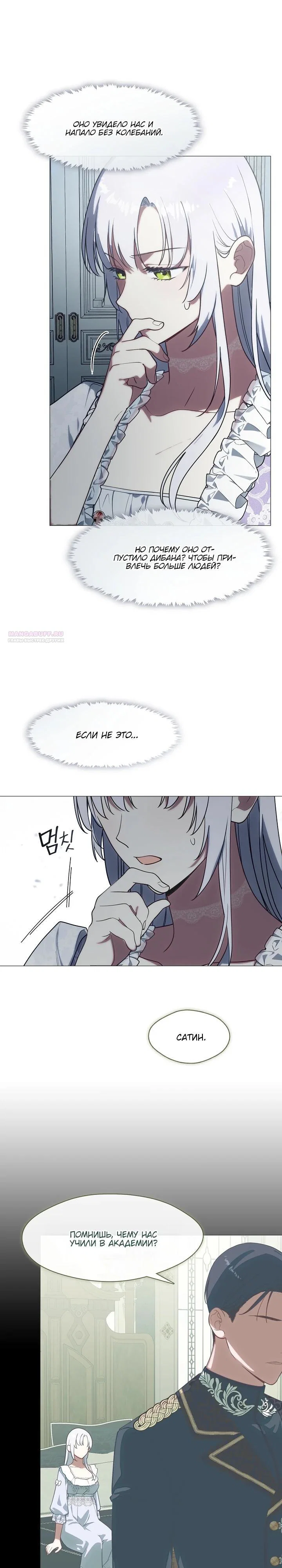 Манга Я сменила мужа в свадебном зале - Глава 22 Страница 10