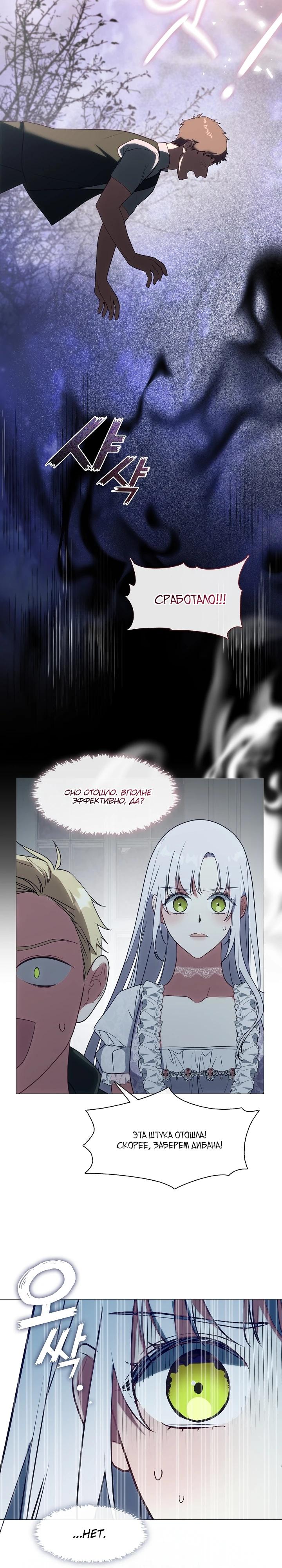 Манга Я сменила мужа в свадебном зале - Глава 22 Страница 7