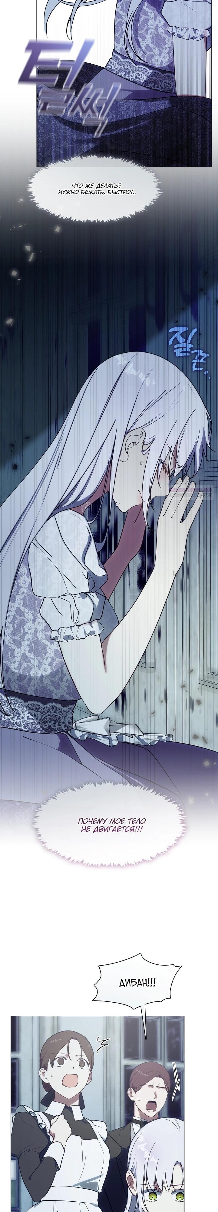 Манга Я сменила мужа в свадебном зале - Глава 22 Страница 2