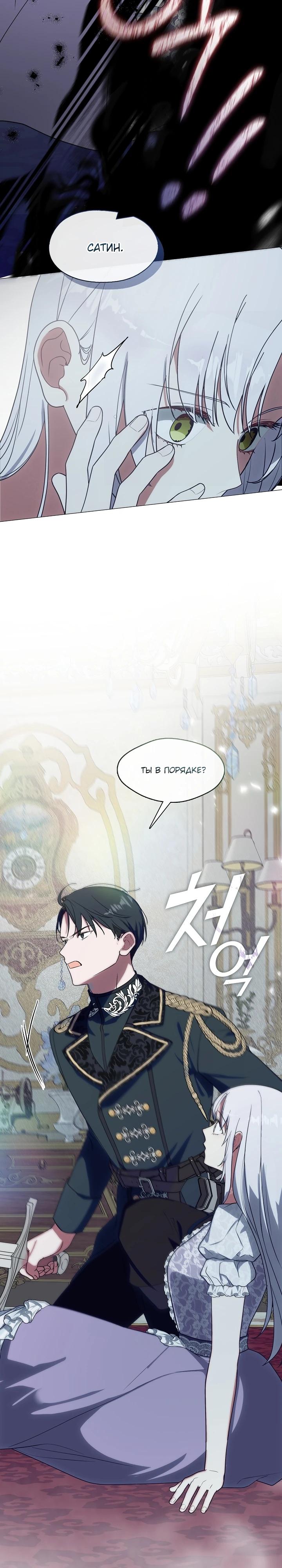 Манга Я сменила мужа в свадебном зале - Глава 22 Страница 29