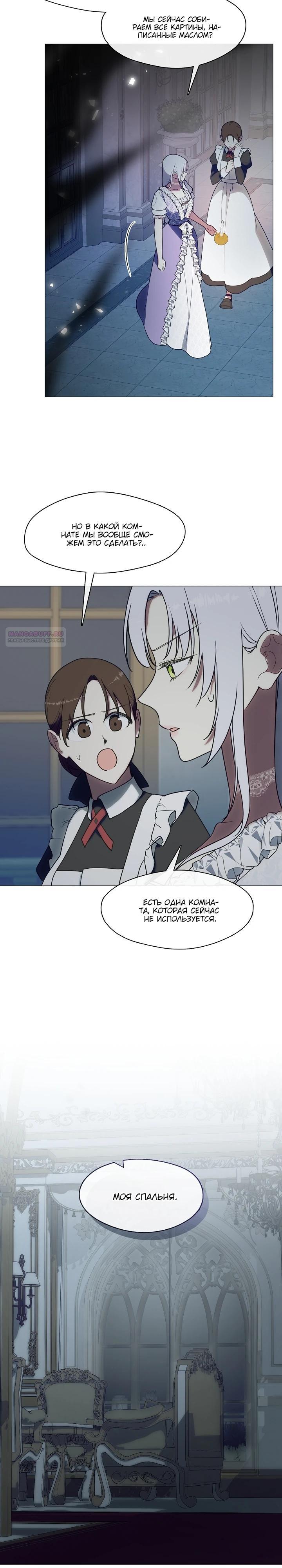 Манга Я сменила мужа в свадебном зале - Глава 22 Страница 22