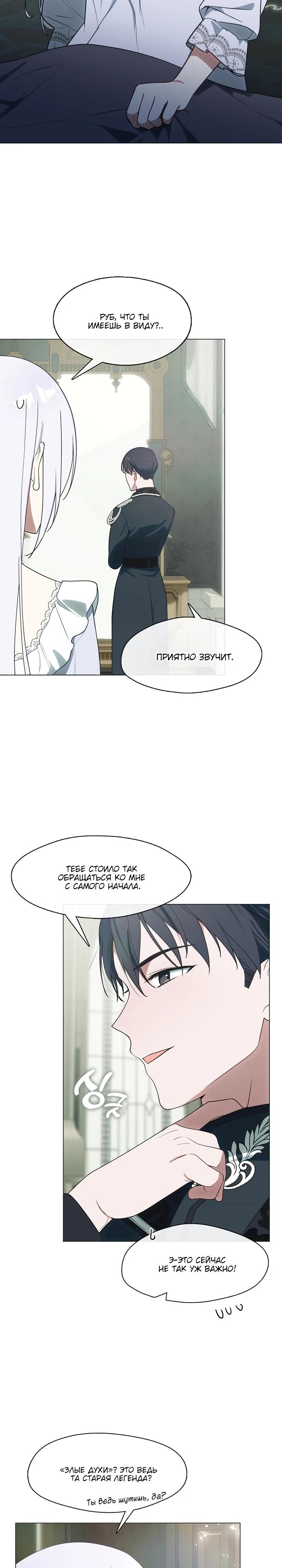 Манга Я сменила мужа в свадебном зале - Глава 21 Страница 3