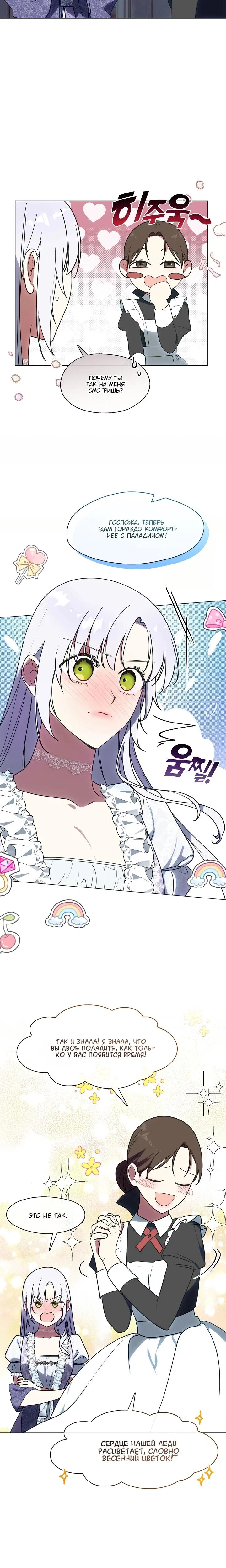 Манга Я сменила мужа в свадебном зале - Глава 21 Страница 12