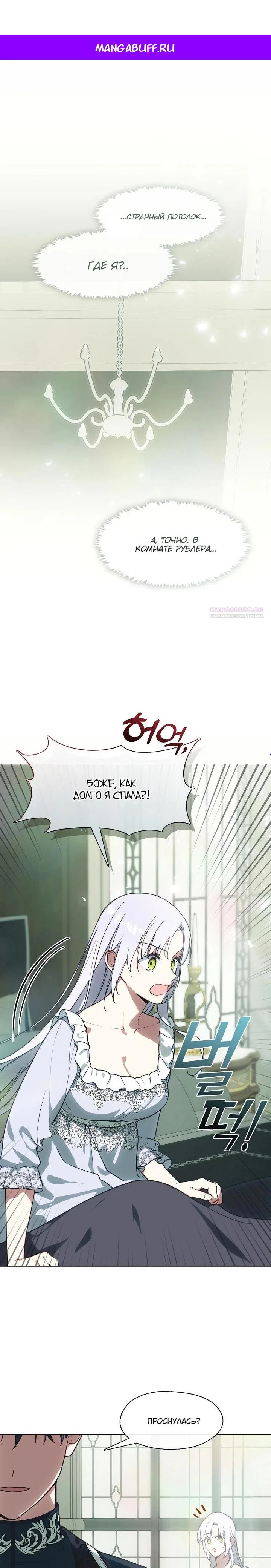 Манга Я сменила мужа в свадебном зале - Глава 21 Страница 1