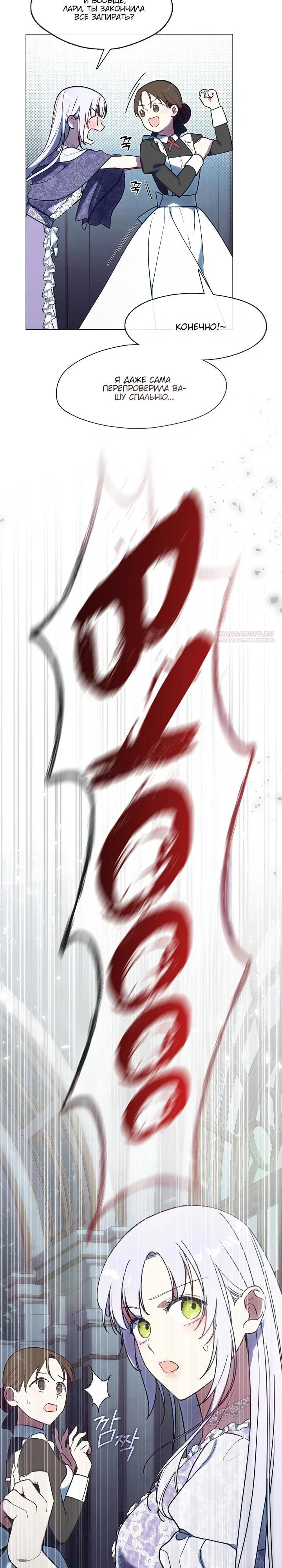 Манга Я сменила мужа в свадебном зале - Глава 21 Страница 14