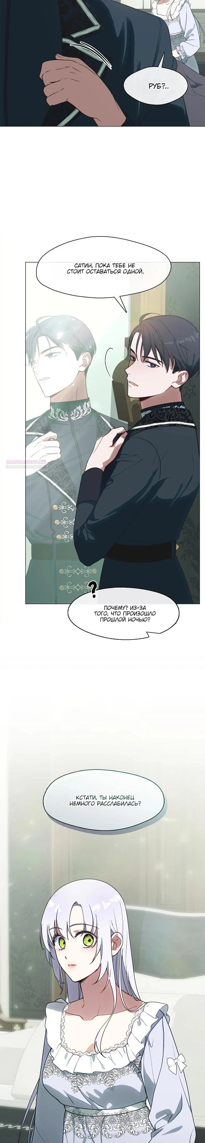 Манга Я сменила мужа в свадебном зале - Глава 21 Страница 2