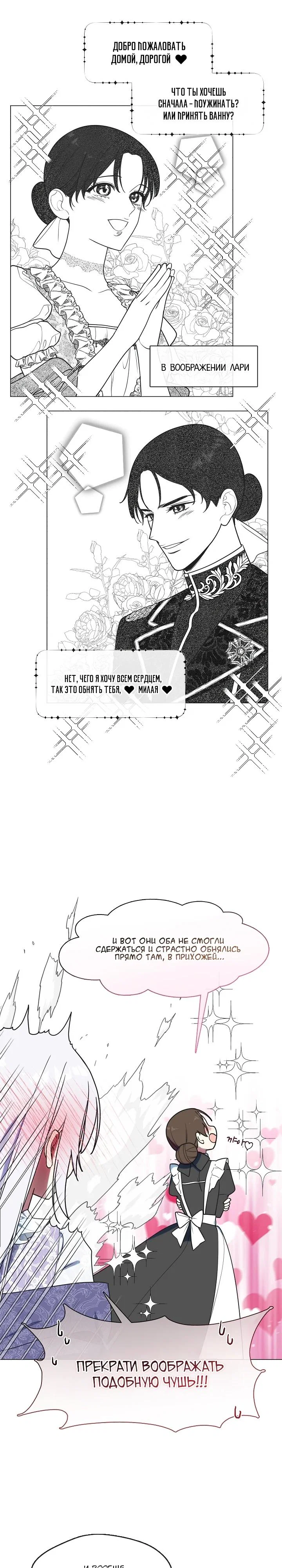 Манга Я сменила мужа в свадебном зале - Глава 21 Страница 13